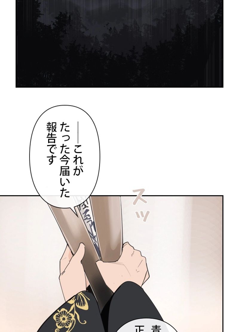 魔剣王 第130話 - Page 15