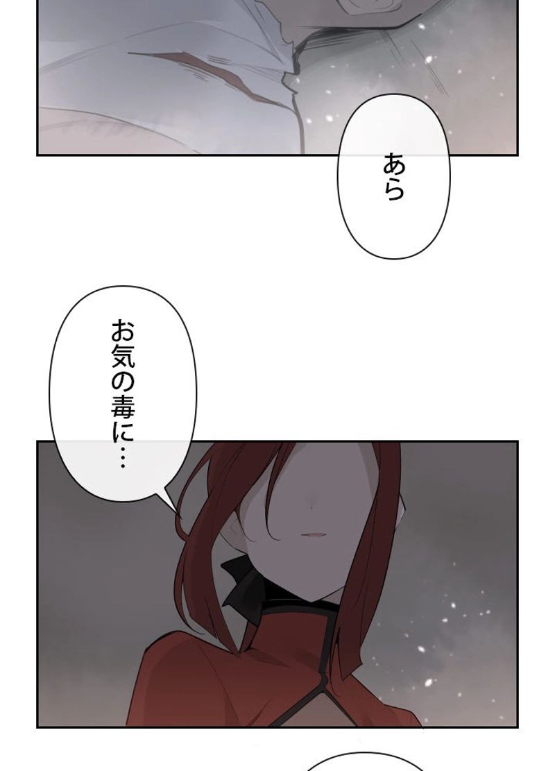 魔剣王 第185話 - Page 9