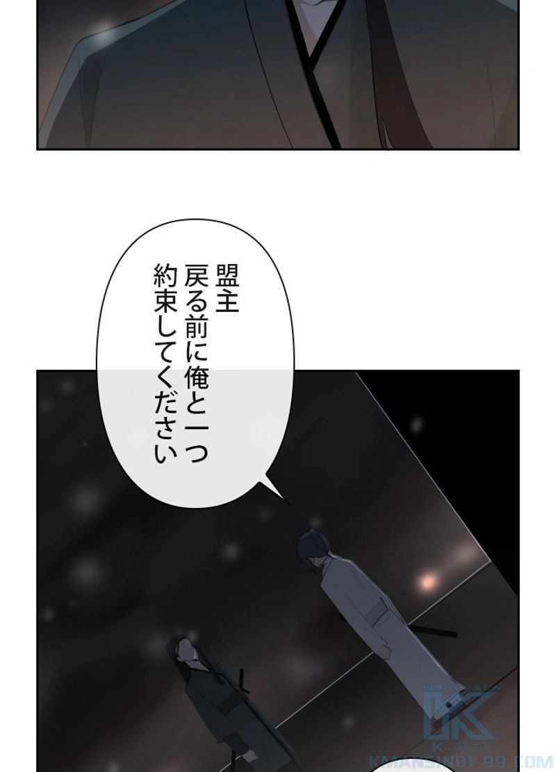 魔剣王 第160話 - Page 62