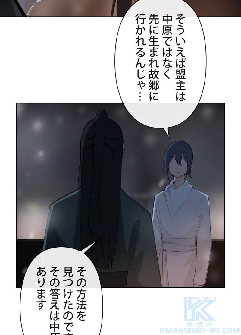 魔剣王 第160話 - Page 65