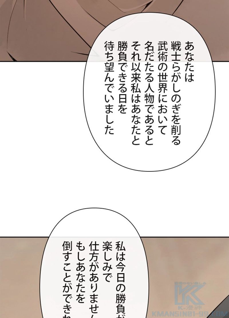 魔剣王 第289話 - Page 41