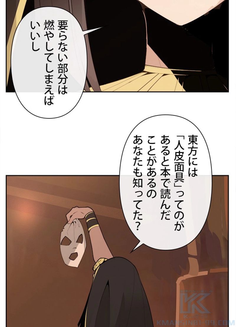 魔剣王 第298話 - Page 65