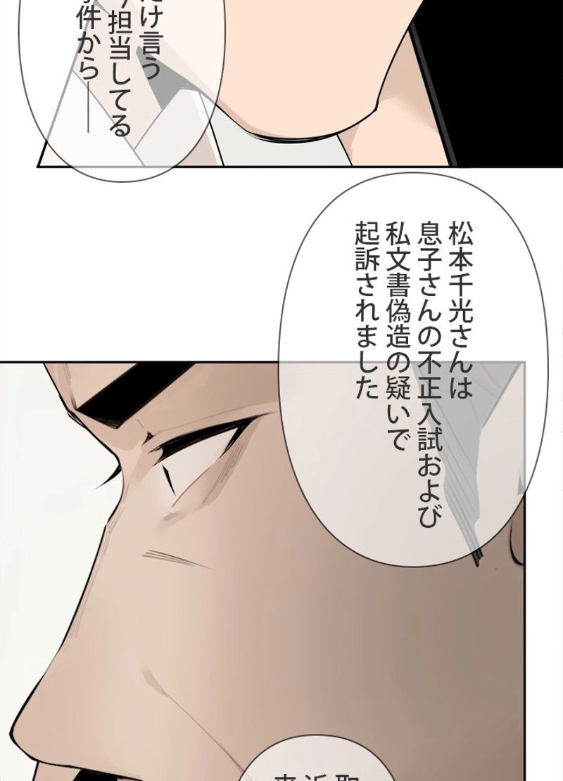 魔剣王 第211話 - Page 58