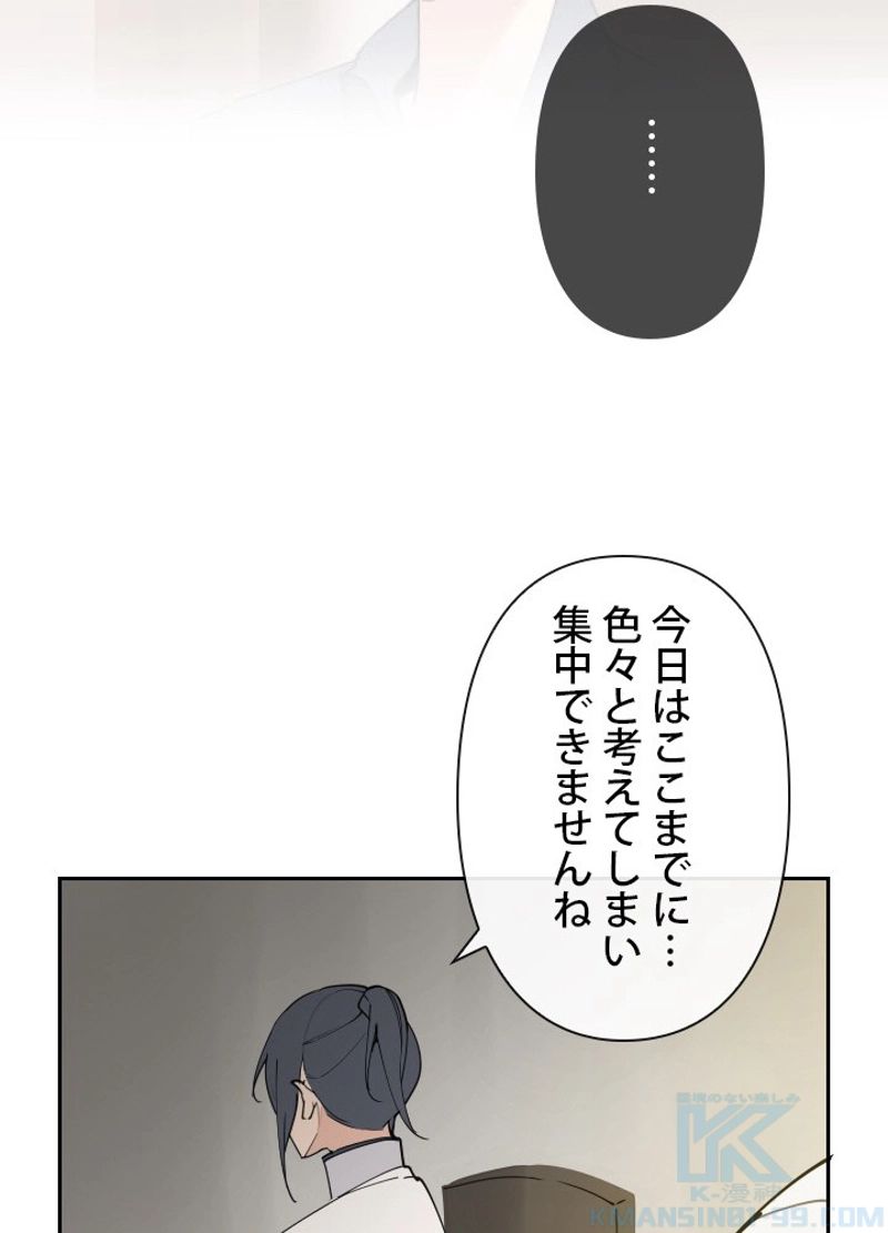 魔剣王 第129話 - Page 44