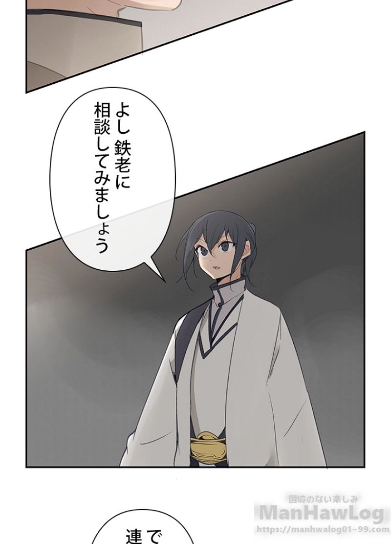 魔剣王 第92話 - Page 17