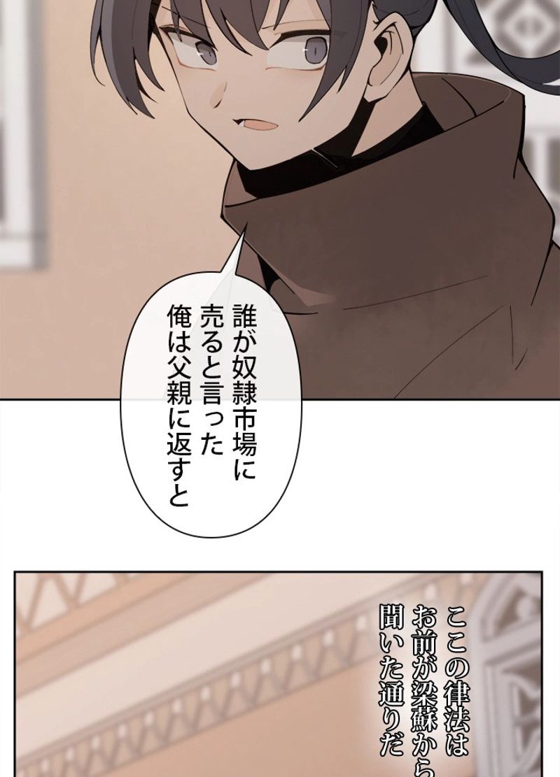 魔剣王 第280話 - Page 70