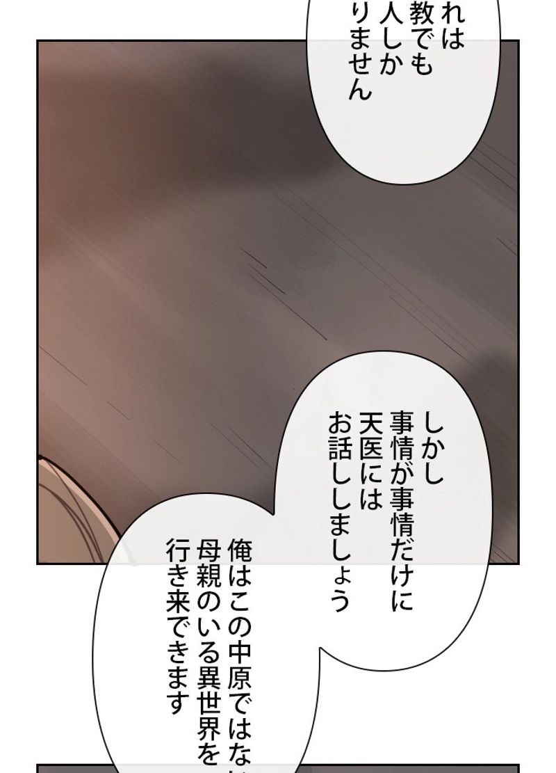 魔剣王 第136話 - Page 18