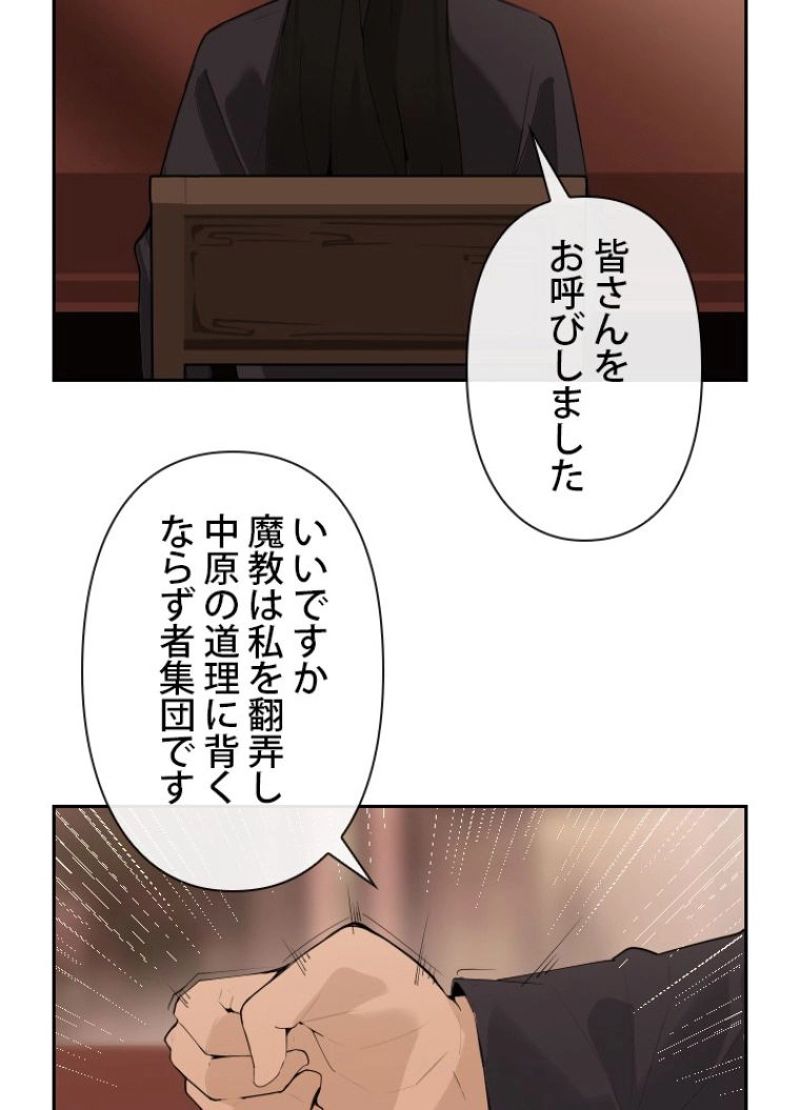 魔剣王 第166話 - Page 21