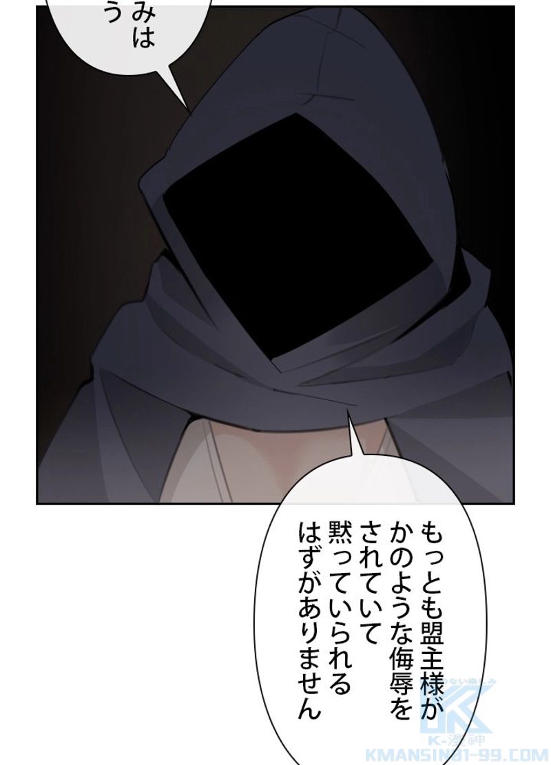 魔剣王 第166話 - Page 29