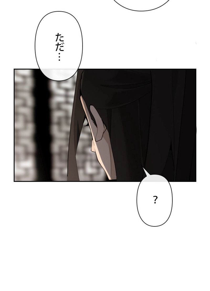 魔剣王 第166話 - Page 30