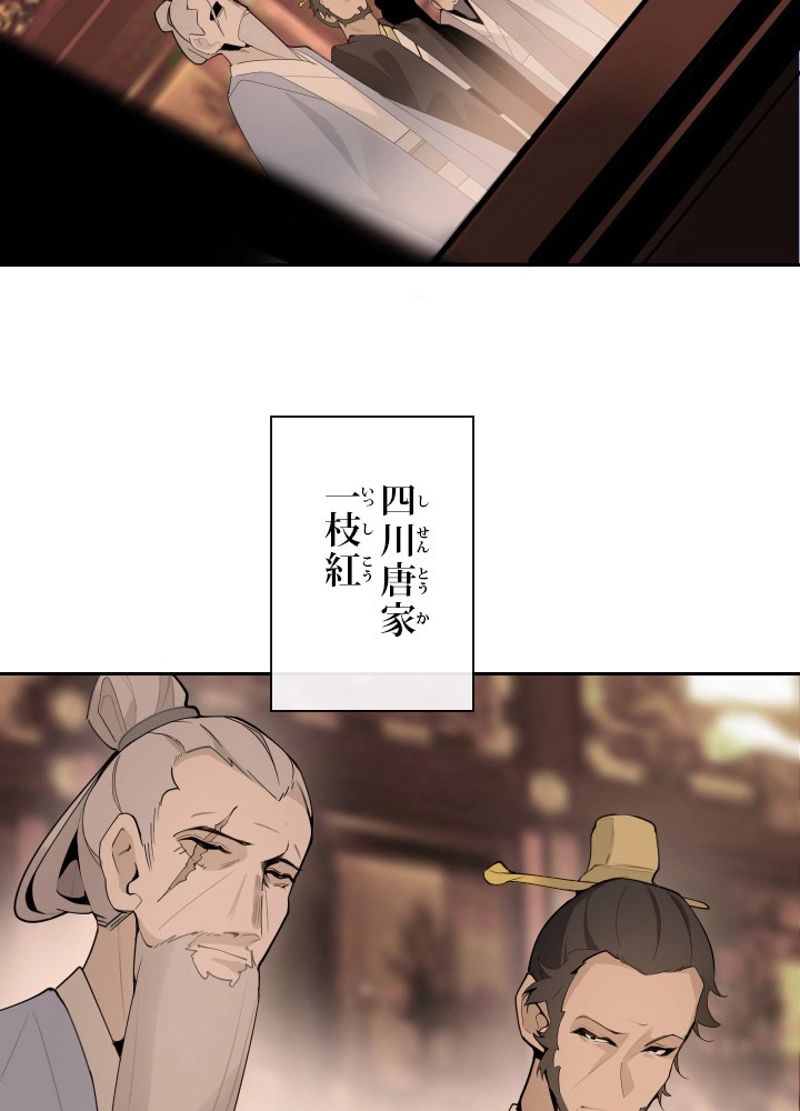 魔剣王 第166話 - Page 6