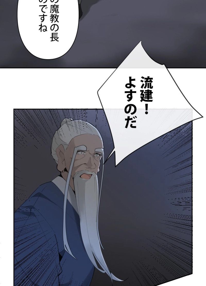 魔剣王 第141話 - Page 21