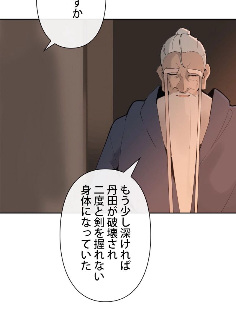 魔剣王 第141話 - Page 45