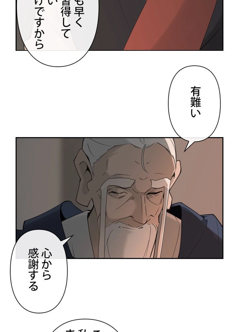 魔剣王 第141話 - Page 52