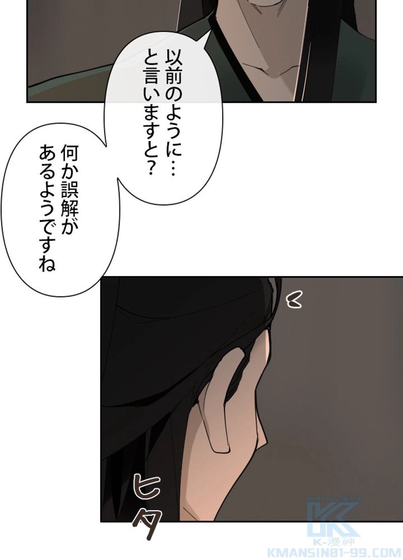 魔剣王 第141話 - Page 59