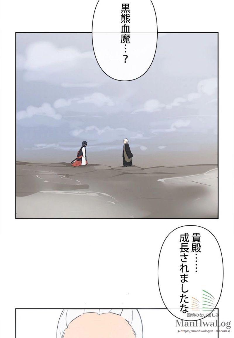 魔剣王 第48話 - Page 51