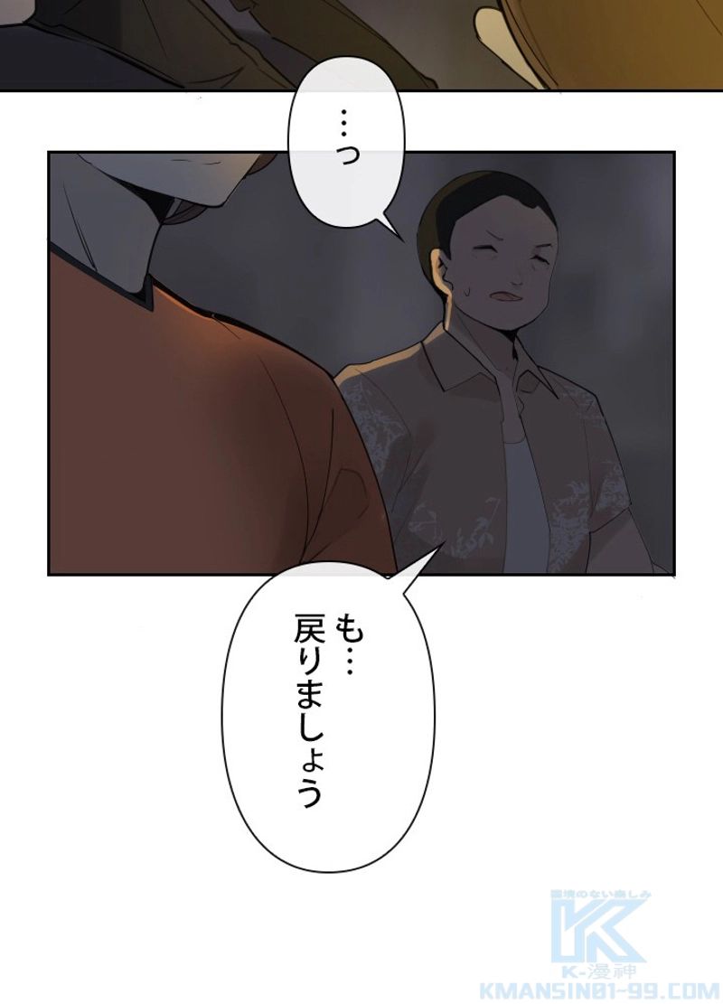 魔剣王 第151話 - Page 29