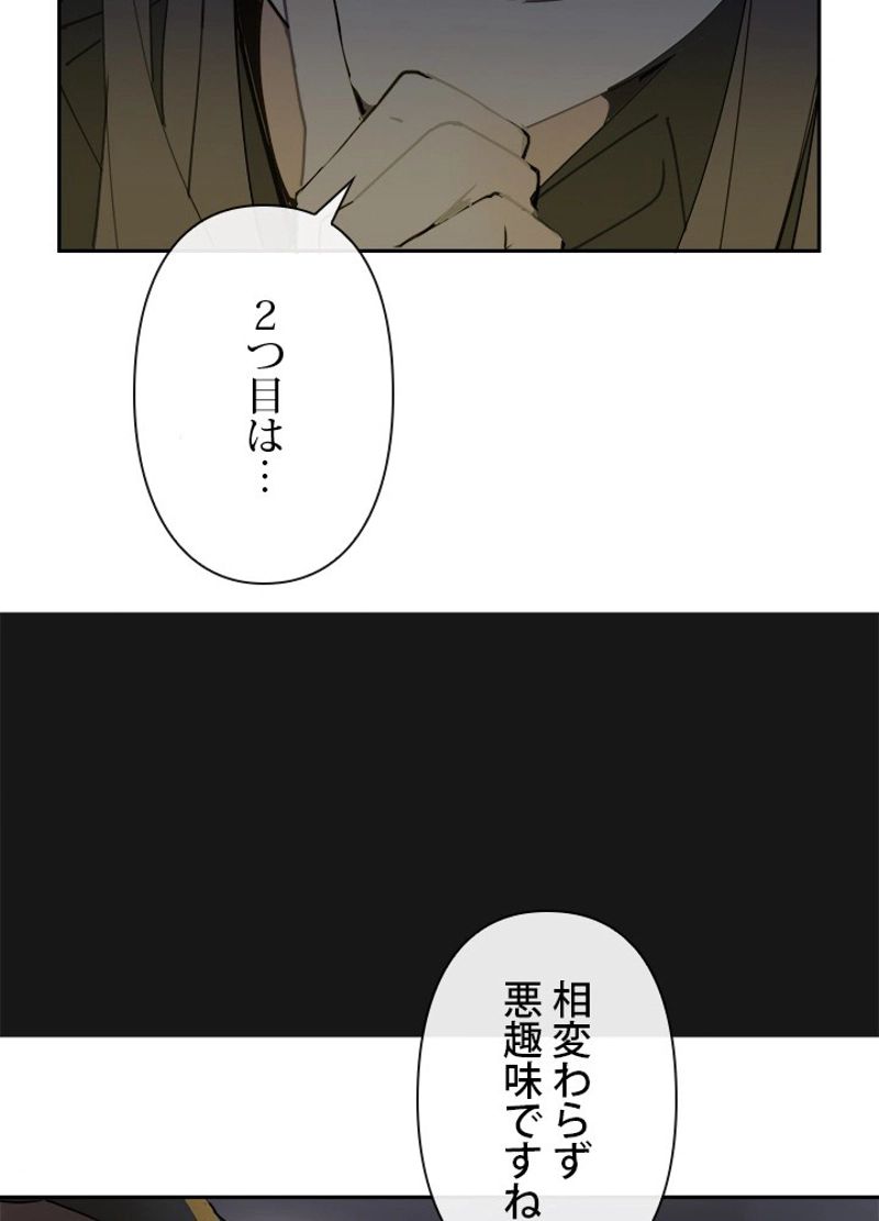 魔剣王 第151話 - Page 43