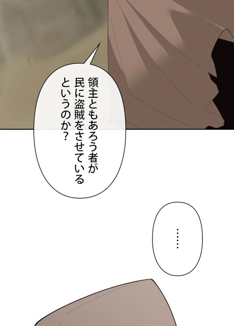 魔剣王 第276話 - Page 25