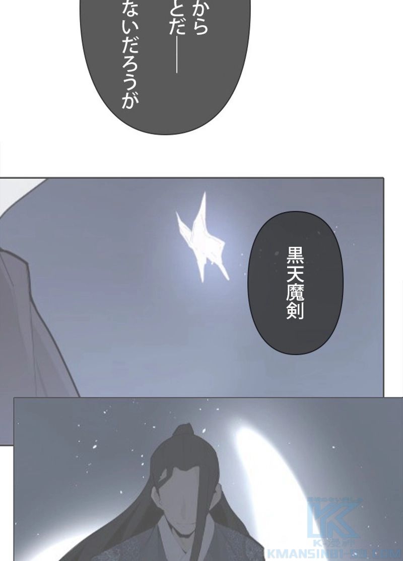 魔剣王 第263話 - Page 38