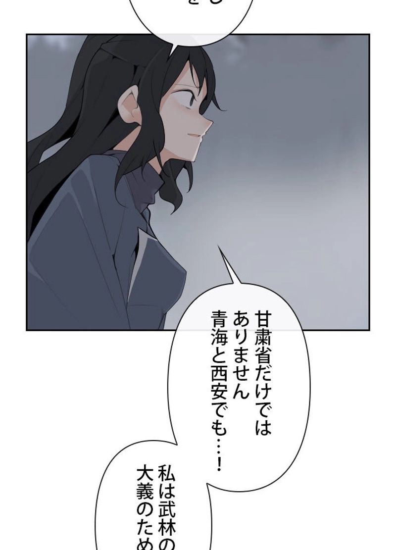 魔剣王 第177話 - Page 16