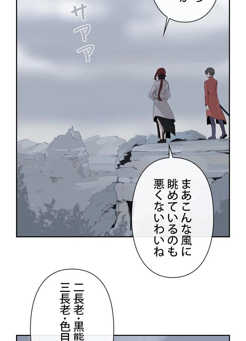 魔剣王 第177話 - Page 25