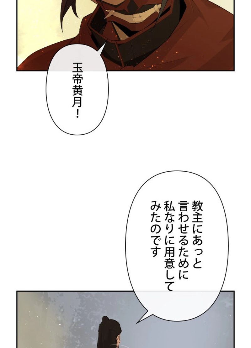 魔剣王 第177話 - Page 57