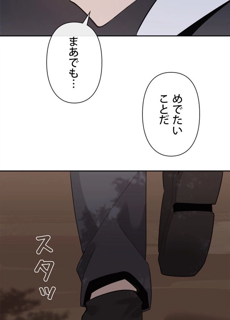 魔剣王 第253話 - Page 55