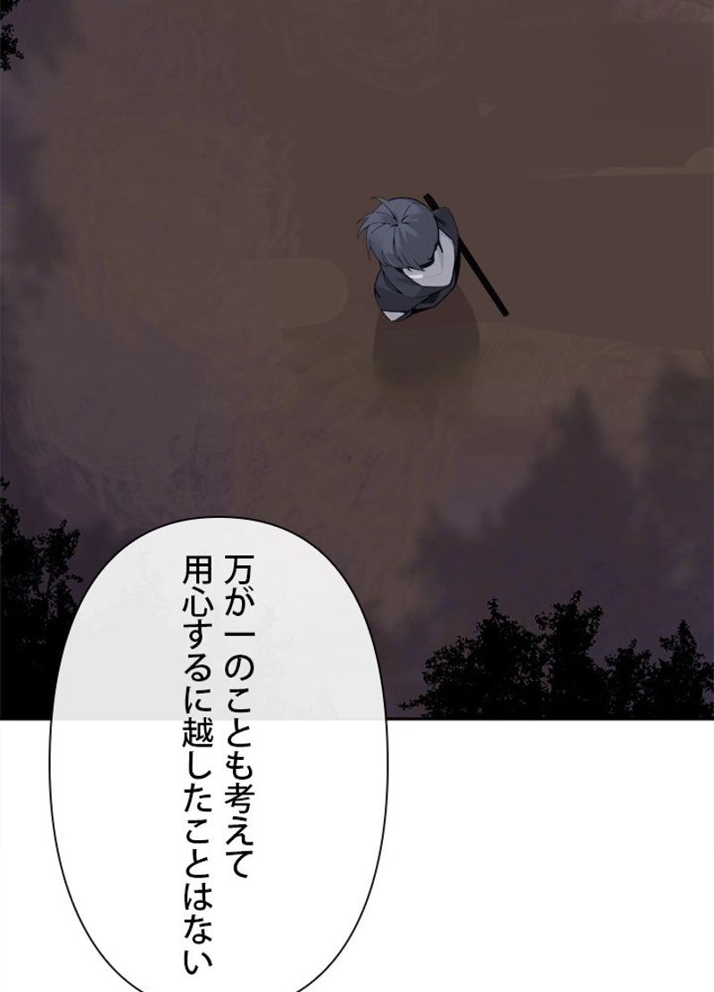 魔剣王 第253話 - Page 57