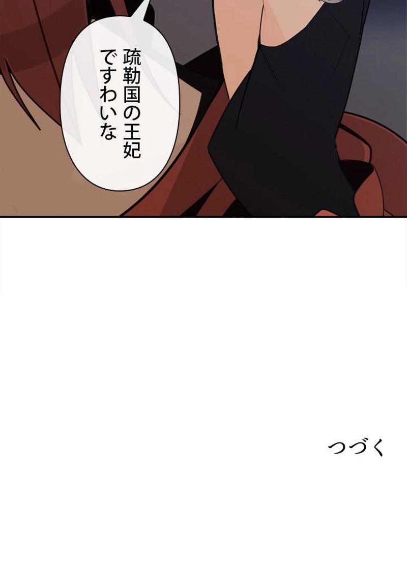 魔剣王 第272話 - Page 75