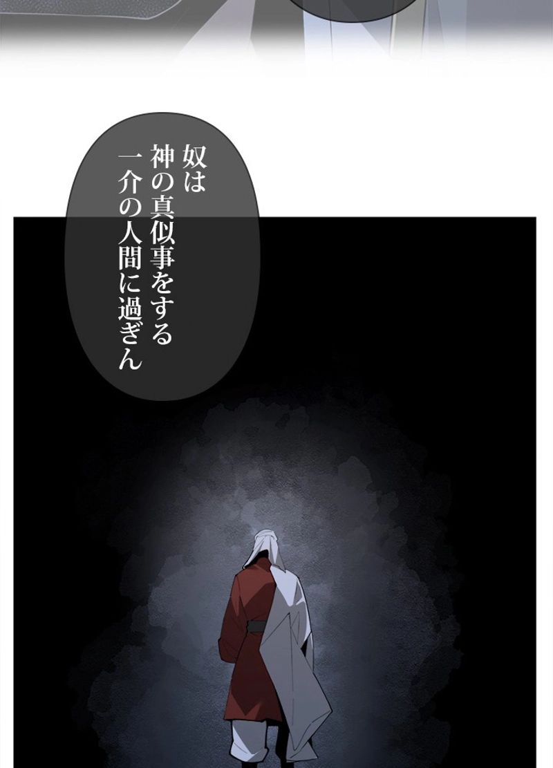 魔剣王 第306話 - Page 18