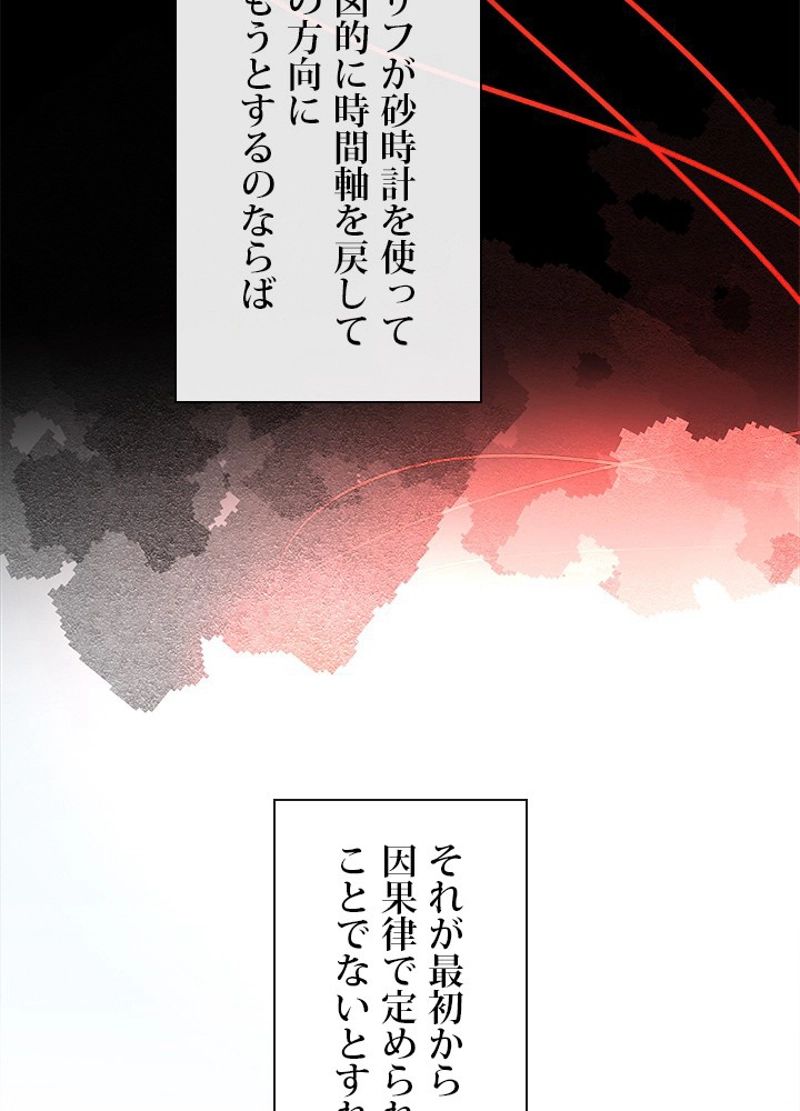 魔剣王 第306話 - Page 42