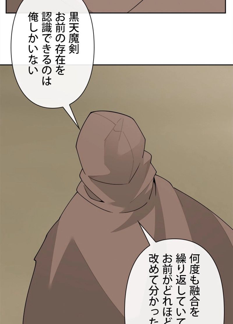 魔剣王 第306話 - Page 71