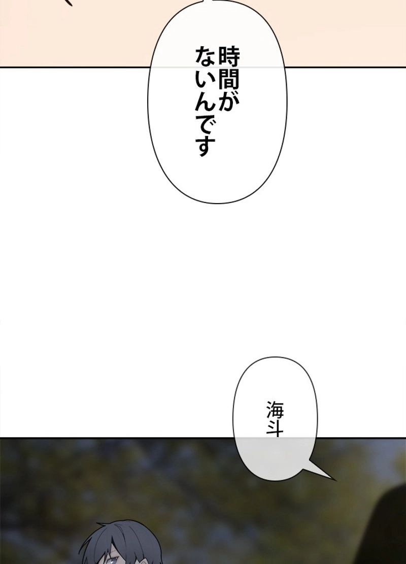 魔剣王 第255話 - Page 48