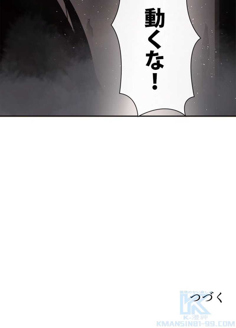 魔剣王 第255話 - Page 77