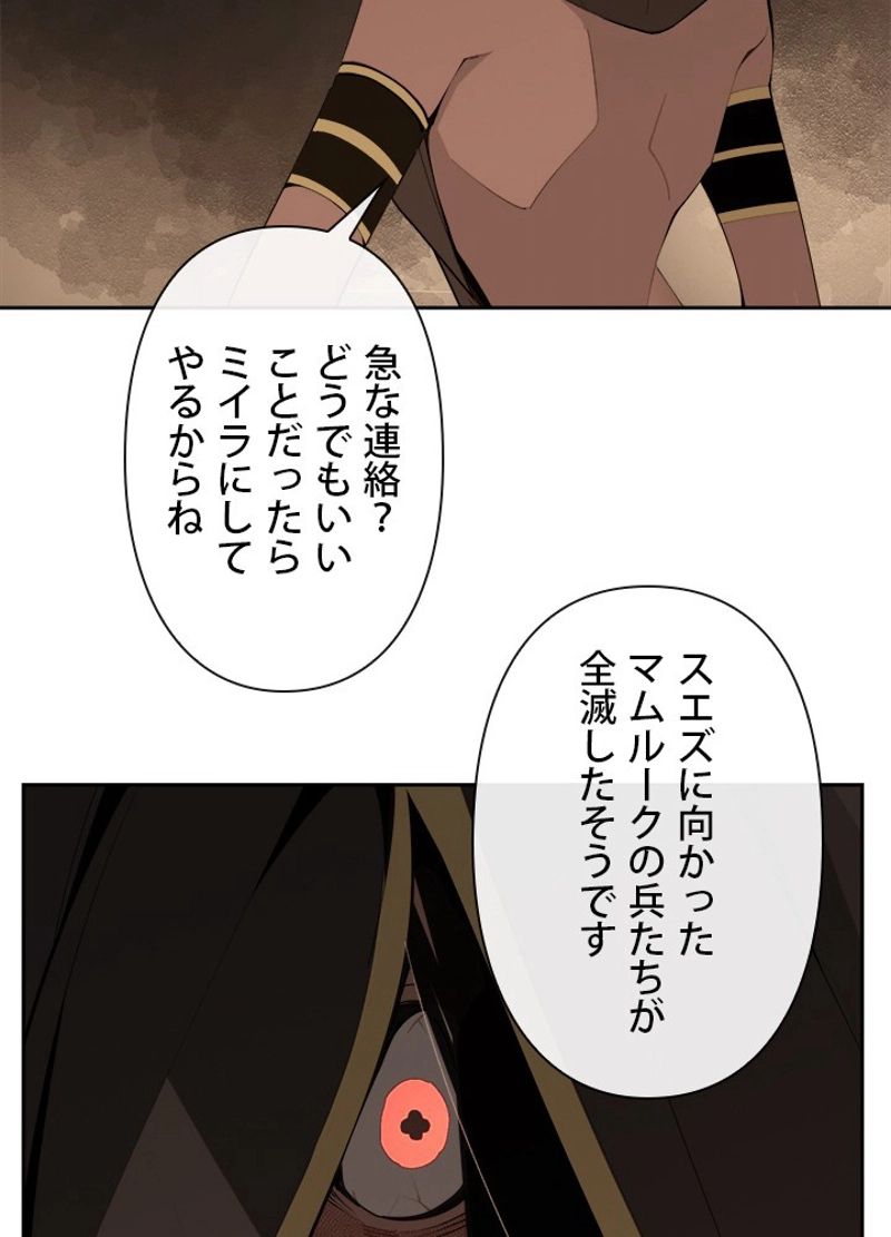 魔剣王 第303話 - Page 25