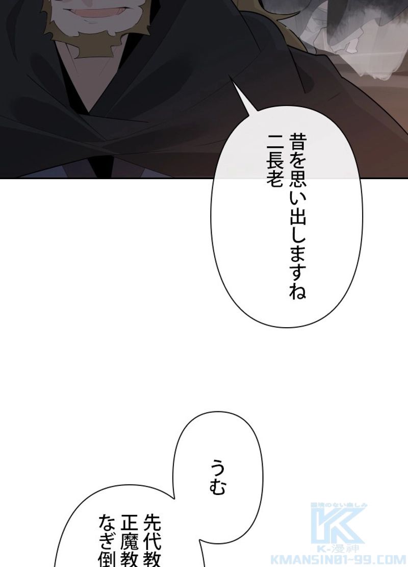 魔剣王 第183話 - Page 38