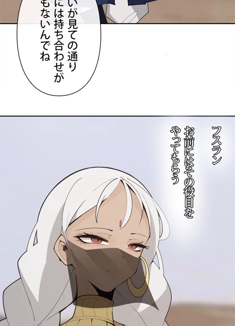 魔剣王 第277話 - Page 36