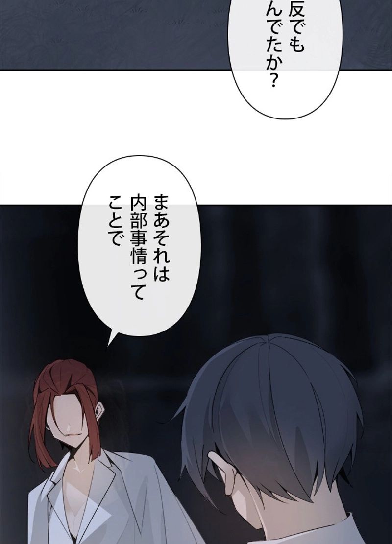 魔剣王 第239話 - Page 34