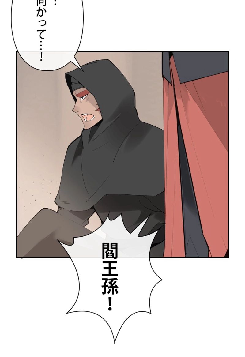 魔剣王 第133話 - Page 18