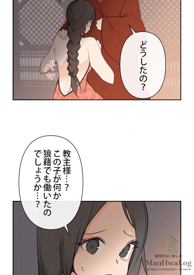 魔剣王 第77話 - Page 12