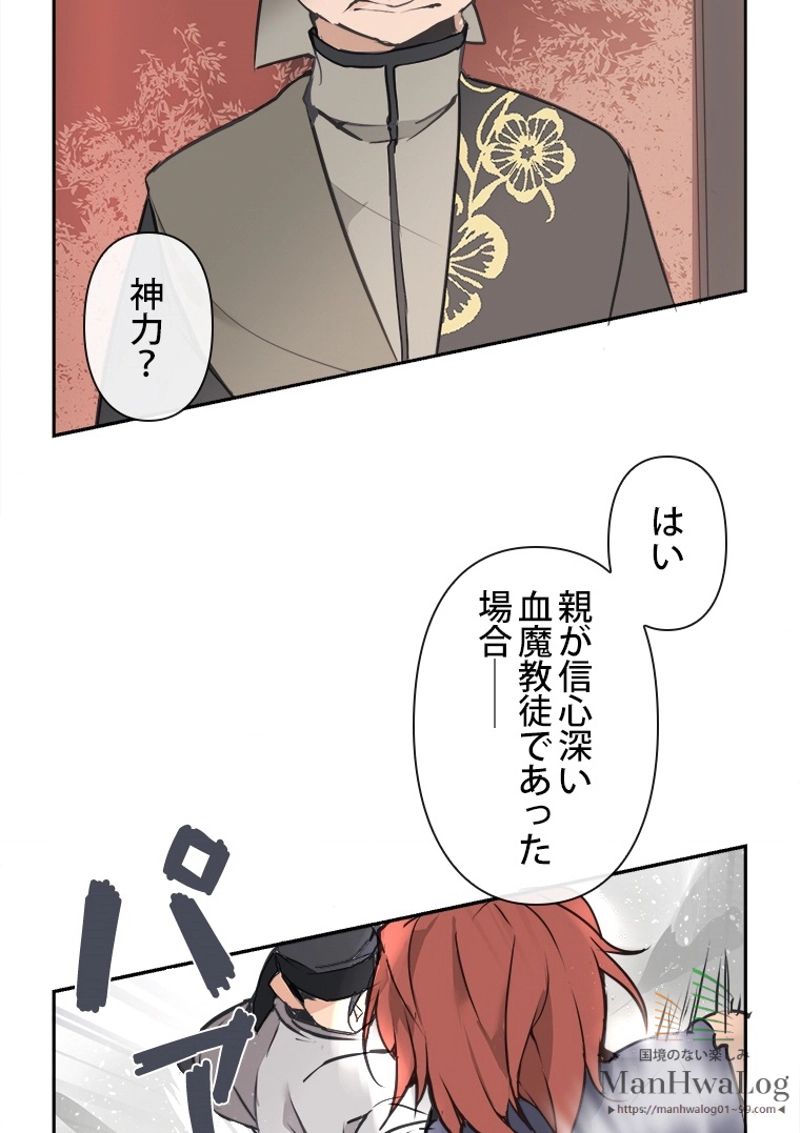 魔剣王 第77話 - Page 47