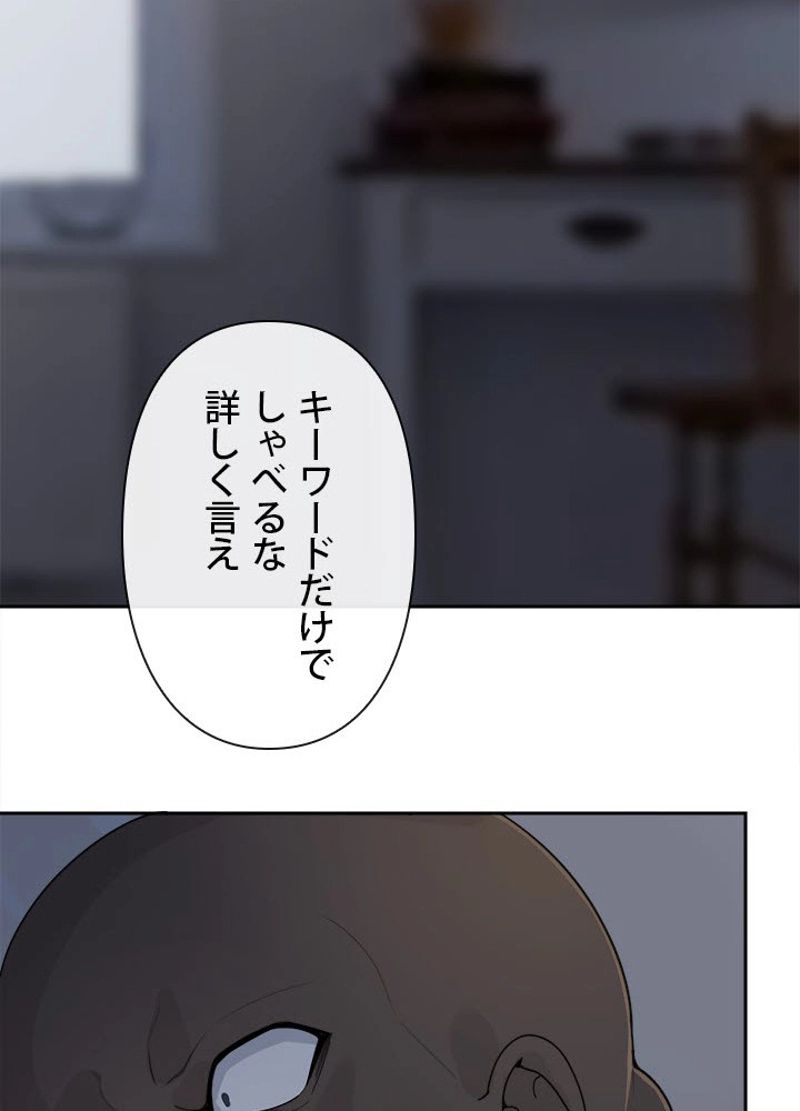 魔剣王 第228話 - Page 57