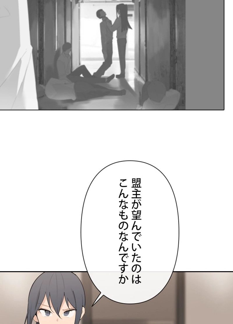 魔剣王 第158話 - Page 48