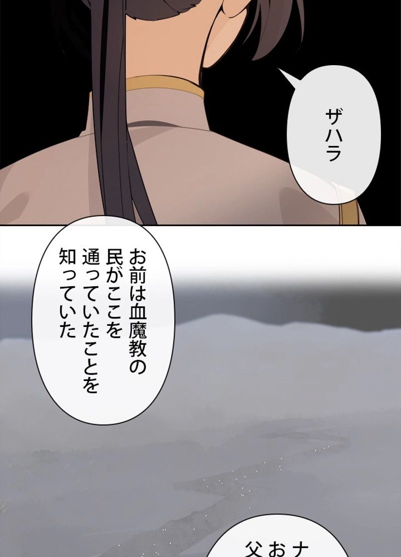 魔剣王 第295話 - Page 51