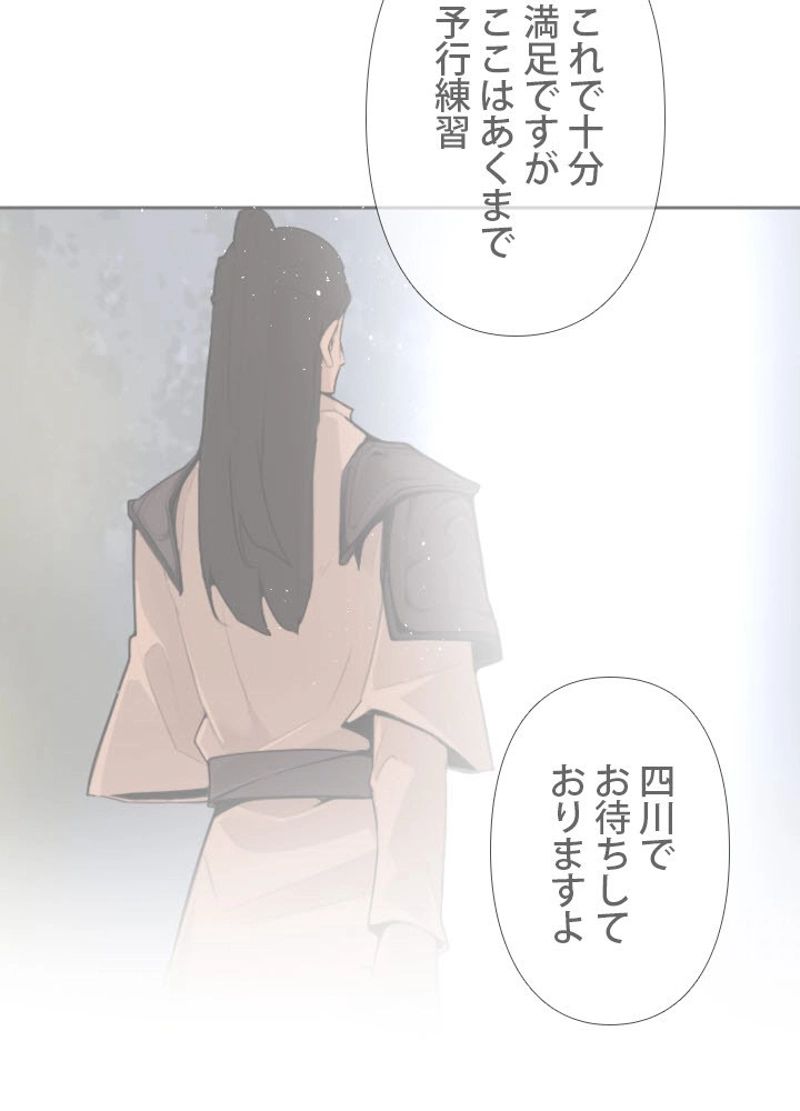 魔剣王 第182話 - Page 10