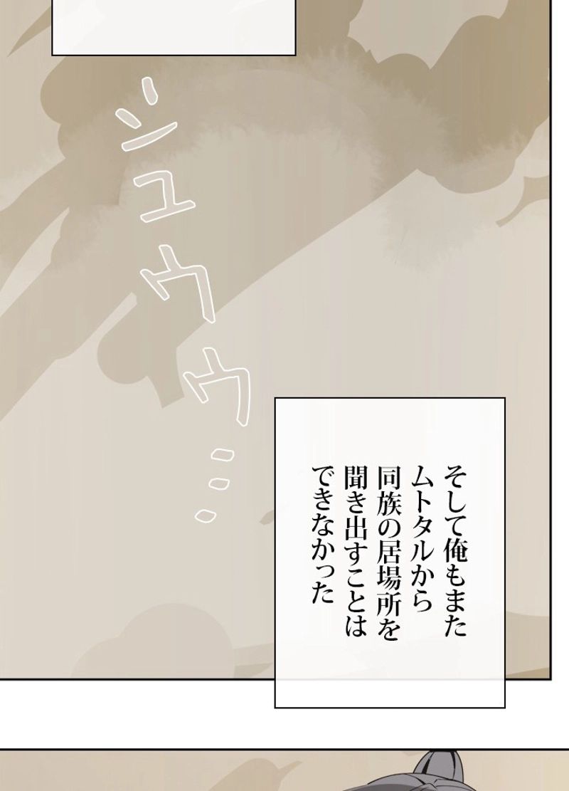 魔剣王 第292話 - Page 72