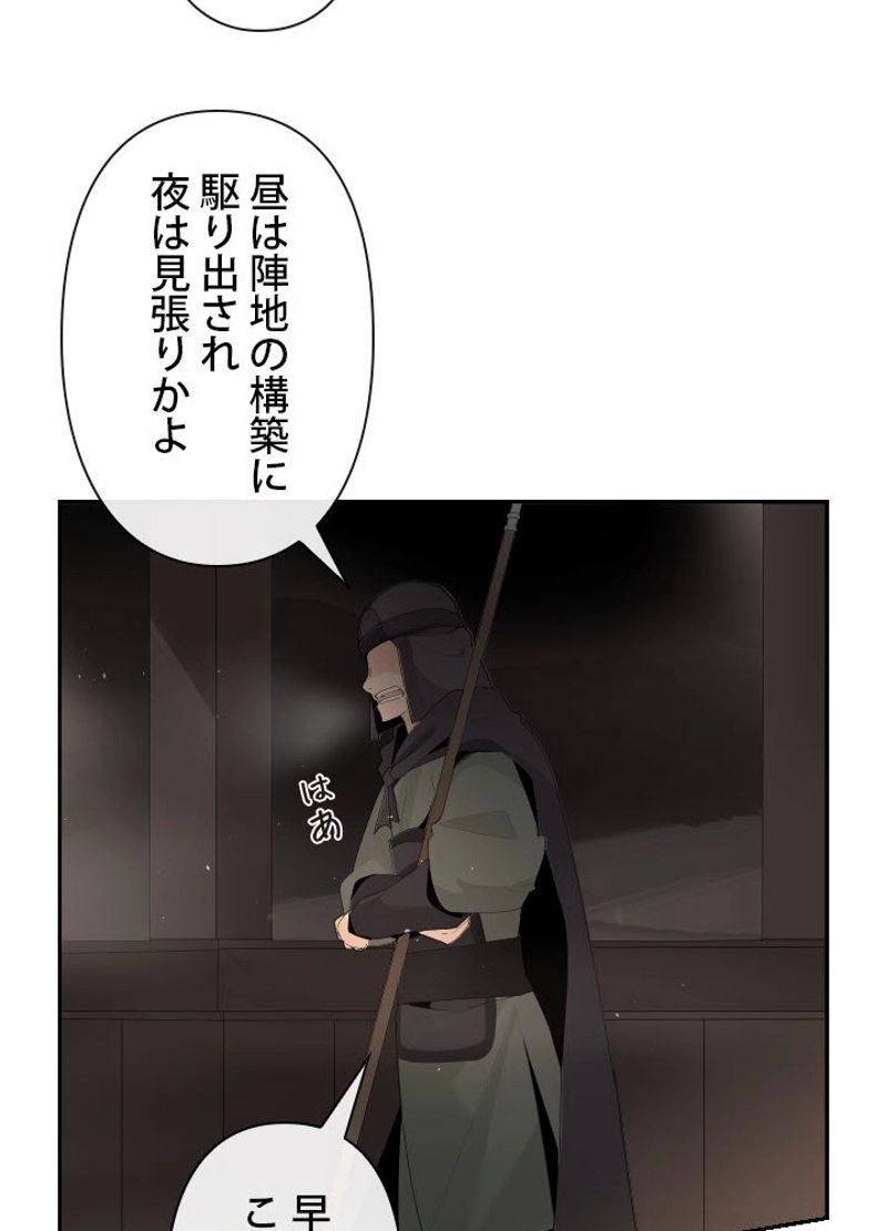 魔剣王 第169話 - Page 42