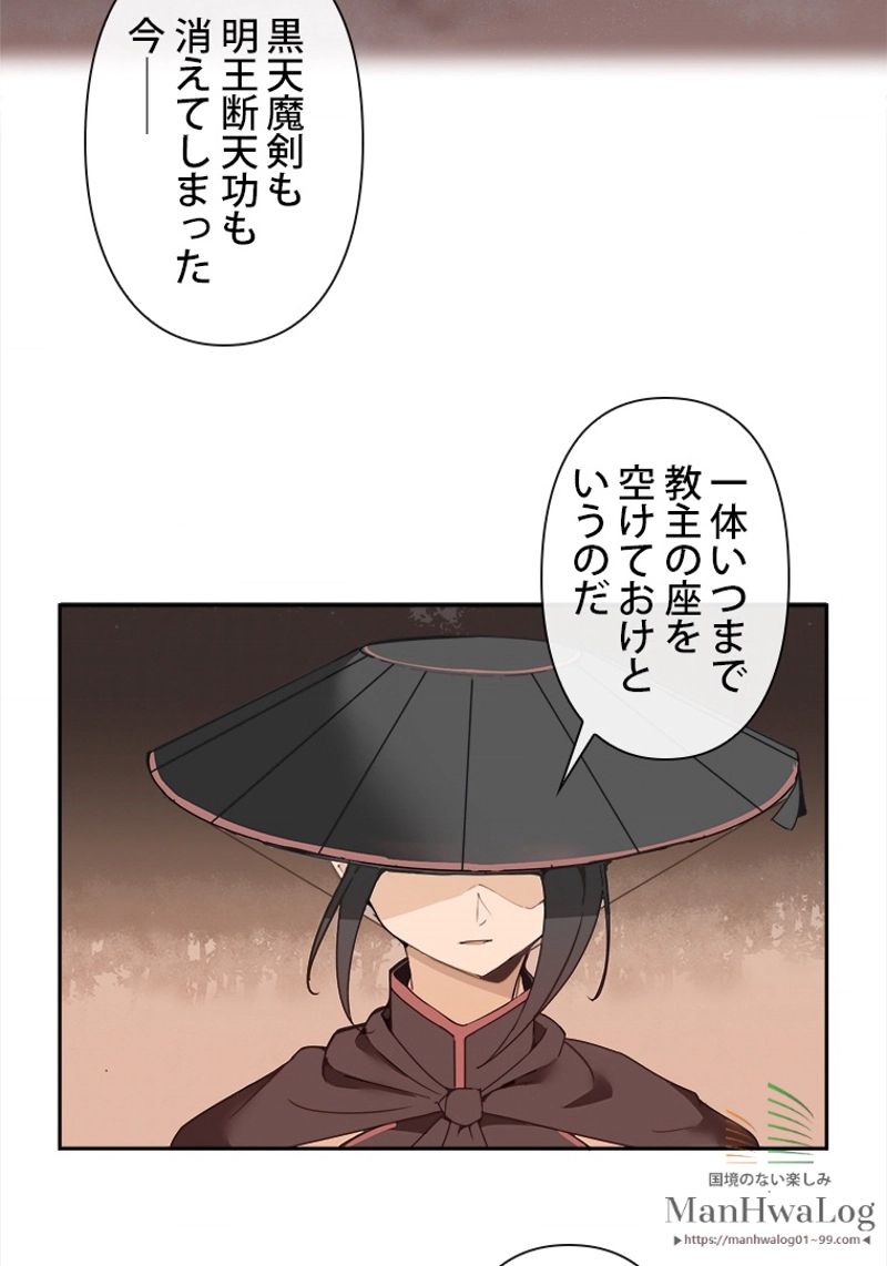 魔剣王 第23話 - Page 19