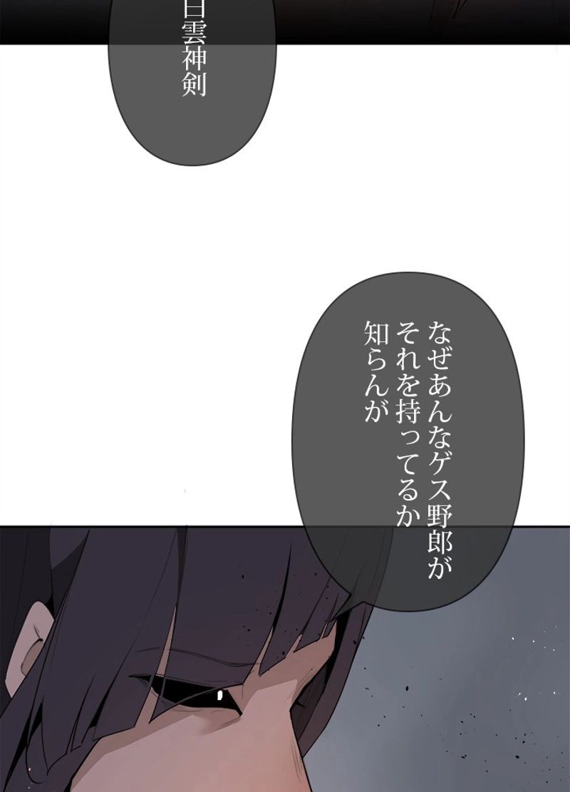 魔剣王 第165話 - Page 64